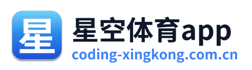 星空体育app